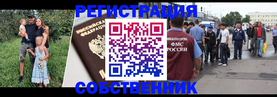 временная регистрация законно в Хотьково