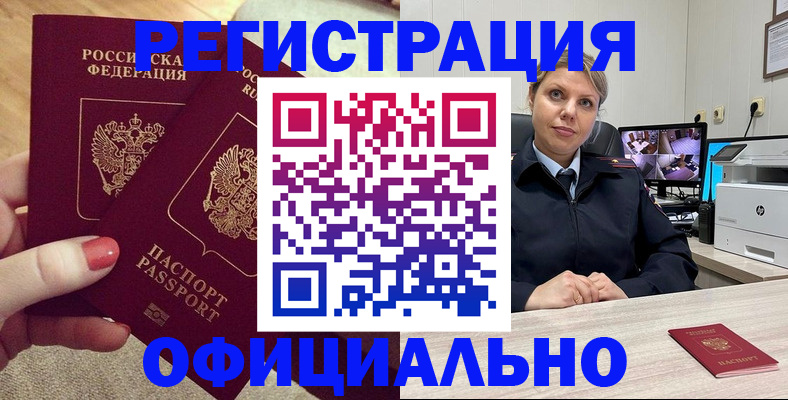 прописка для работы в Хотьково