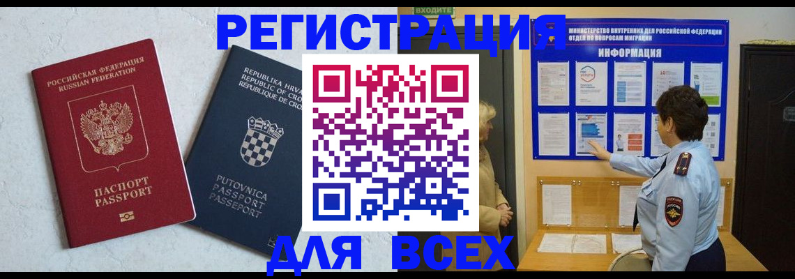 временная регистрация в квартире в Хотьково